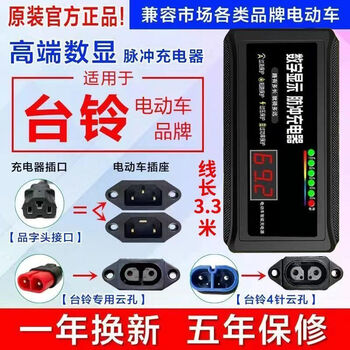 Tailing's new national standard digital display electric vehicle battery car charger 48v60v72v20 genuine original automatic power off. high-end digital display + automatic power off + pulse repair + range extension tailing's new 60v20ah two-pin cloud plug