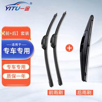 Yitu front wiper + rear wiper set roewe rx5 16-22 models front window wiper rear window wiper