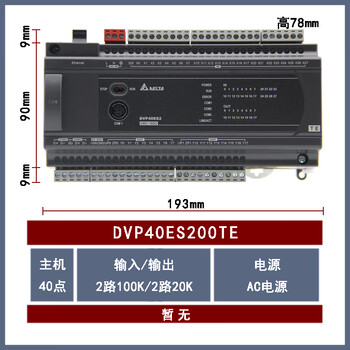 Plc es2 ethernet host dvp20/32/40/60es200re/200te network port dvp40es200te