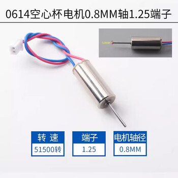 716 coreless cup 720 quadcopter 8520 drone high speed motor motor micro small motor propeller 0614 coreless cup motor 0.8mm shaft 1.25 terminal
