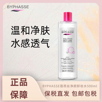 Byphasse makeup remover 500ml gentle cleansing facial eye and lip makeup remover large capacity makeup remover 500ml
