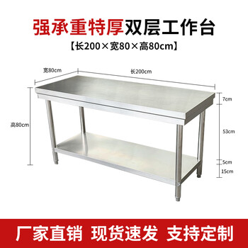 Thickened 304 stainless steel work table, hotel kitchen work table, baking, kneading and cutting vegetable table, rectangular custom-made, strong load-bearing, extra thick 200*80*80 double layer