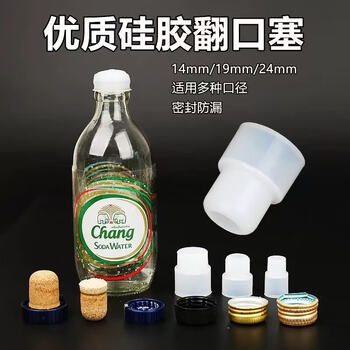 Senxili high-quality silicone flip-top plug elephant bottle reverse-mouth plug 14#19#24 salt water wine bottle infusion bottle sealed beer stopper cap silicone flip-top plug diameter/19mm*4 pack