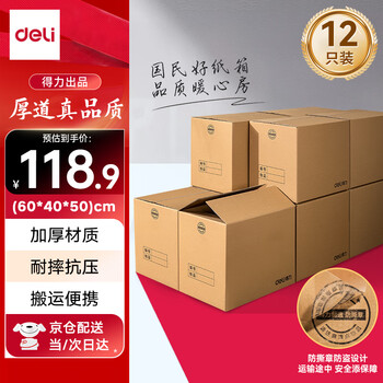 Deli moving cartons, thickened extra large cartons, packing boxes, storage boxes, finishing boxes, express boxes, packaging cartons, 60*40*50cm, no buckle handles - 12 pieces