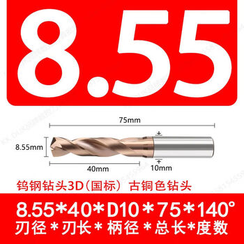 Tungsten steel drill bit fixed shank alloy fixed shank 8585586865878758888589 d8 point 55*40*0*75l*140 coating