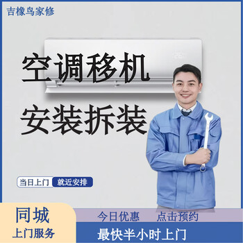 Air conditioning relocation door-to-door service, same-city installation, disassembly and installation of cabinet-mounted central air conditioning ceiling unit relocation package and transportation air conditioning relocation - prepaid