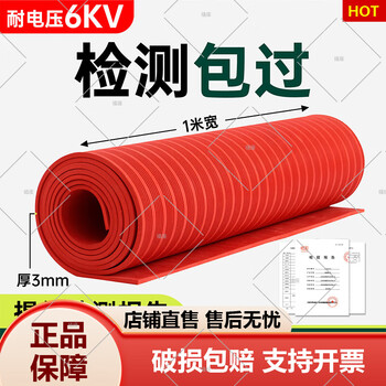 Sailoto qhr insulating rubber mat 10kv power distribution room high voltage carpet floor mat non-slip power distribution room gasket 5mm rubber red stripe m1 meter * 5 meters withstand voltage 6kv