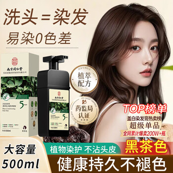 Tongrentang hair dye cream, natural plant black tea color, non-irritating, non-stick to the scalp, one-wash hair dye for black men and women covering white hair