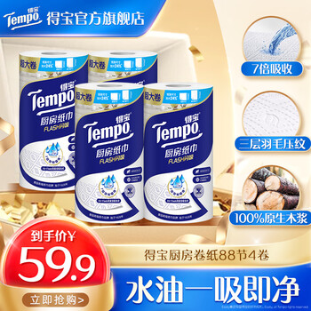 Depot tempo depot kitchen paper 3-layer thickened oil-absorbing, water-absorbing and oil-wiping cleaning special high-grade paper 88 sections 4 rolls kitchen paper 3 layers 88 sections * 4 rolls