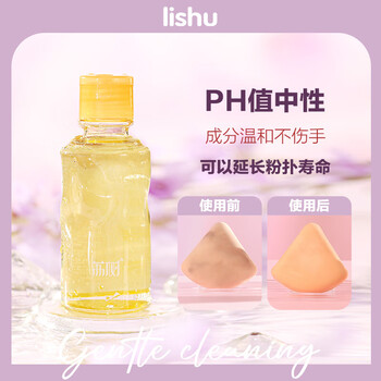 Lishu powder puff cleaner beauty tools beauty egg makeup cleansing liquid powder puff cleaner bottle 100ml