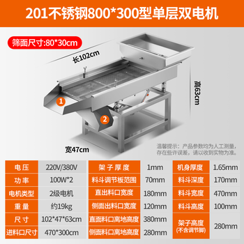 Wen yijia linear vibrating screen small industrial stainless steel screening machine multi-functional electric vibrating screen sand screening machine 201 stainless steel 800*300 type single layer double motor 1