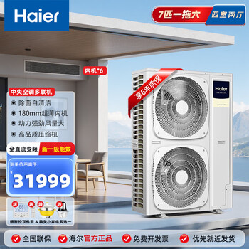 Haier double fan 5hp 6p7hp one to three one to multi-frequency central air conditioner multi-connected heating and cooling whole house home embedded ultra-thin silent household power saving 7hp set | one to six double fans