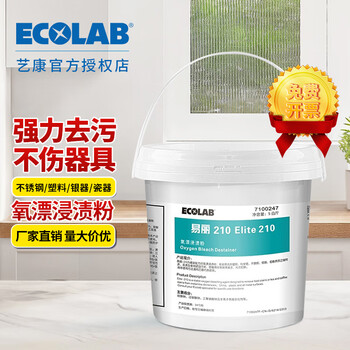 Ecolab yili 210 oxygen bleaching impregnation powder phosphorus-free stain removal powder for tableware coffee stains and tea stains 5kg 7100247