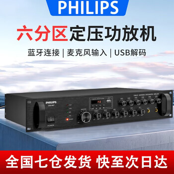 Philips (philips) css1907 six-zone power amplifier bluetooth high-power zone power amplifier speaker speaker amplifier household fixed resistance and constant voltage audio plug-in card u disk bluetooth public amplifier