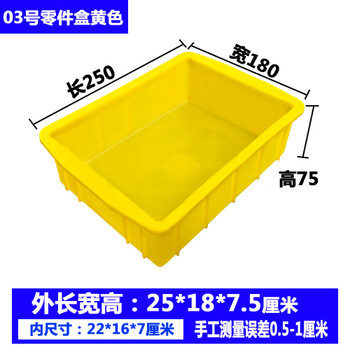 Thickened plastic turnover box, parts box, plastic frame, square turtle basin material box, thickened 03#260*180*75mm yellow size