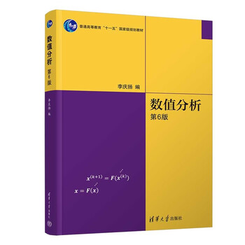 Numerical analysis (6th edition)
