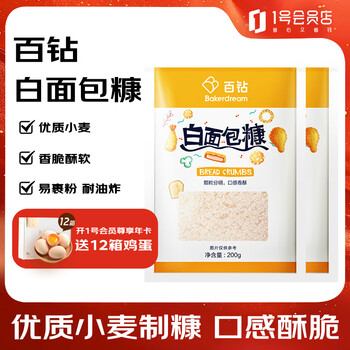 Angel baizuan white bread crumb 200g*2 fried chicken fillet crispy pumpkin cake banana breaded in white bread crumb