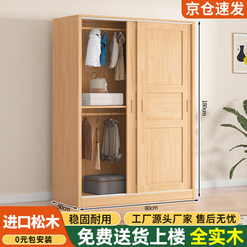 Shangxuan includes installation solid wood wardrobe bedroom customization simple small apartment rental sliding door cabinet pure solid wood two-door main cabinet (width 0.8 meters)