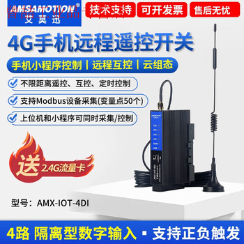 Yue changsheng aimoxun 4g gateway remote monitoring control module download program intelligent internet of things pg100 amx-iot-4di