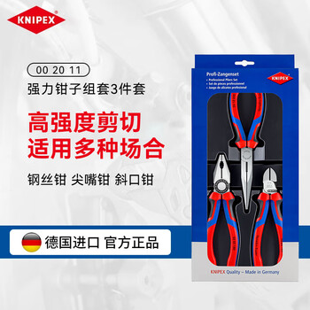 Knipex 00 20 11 powerful pliers set 3-piece wire cutter diagonal pliers water pump pliers needle nose pliers tool set