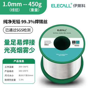 Elecall solder wire 99.3% 1mm450g rosin core tin wire soldering iron repair soldering flux industrial / household