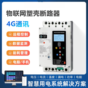Zhewei 4g plastic case circuit breaker internet of things residual current action leakage protection reclosing circuit breaker 125a25 800a4p without leakage guarantee 3 years of flow