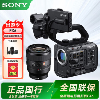 Sony (sony) ilme-fx6v full-frame 4k movie camera slow-motion movie shooting hd camera fx6v body + fe 50mmf1.4gm portrait fixed focus