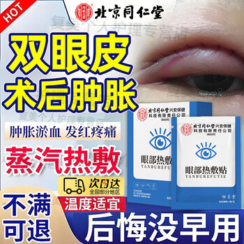 Hot compress eye mask after double eyelid surgery for inner court, hot compress steam eye mask after double eyelid surgery, magic tool to reduce swelling after double eyelid surgery, dry eye syndrome and stye, eye hot compress patch (5 bags in a box)