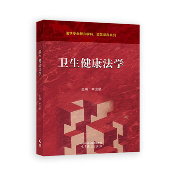 Health law shenweixing university textbook higher education press xinhua bookstore genuine edition