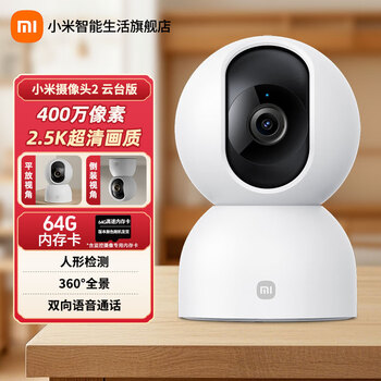 Xiaomi camera 2 ptz version home monitor 360-degree no blind spots with night vision 4 million high-definition wireless smart camera indoor camera mobile phone remote maternal and child care xiaomi camera 2 + 64g memory card + wall-mounted accessories (xiaomi camera)