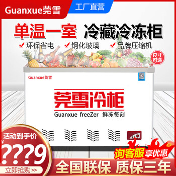 Wanxue scd-338/288/248 liters freezer, horizontal dual-temperature refrigeration freezer, supermarket beer beverage cabinet, ice cream cabinet, stainless steel water cabinet, glass door refrigerator, fish cabinet, 358 liters - single temperature - all copper tubes - cryogenic quick freezing