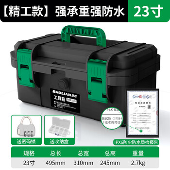 Baolian hardware toolbox industrial grade household multifunctional storage box waterproof box thickened storage box electrician vehicle repair 23-inch black waterproof toolbox + box + lock