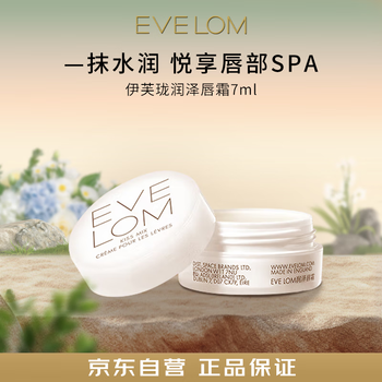 Eve lom moisturizing lip cream 7ml moisturizing and moisturizing lip vitality makeup primer for boys, birthday and new year gifts for women