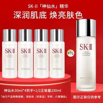 Sk-iisk2 fairy water moisturizing essence 30ml*4 medium sample set to maintain firmness and firmness skii skin care products (not for sale)