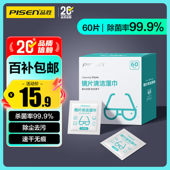 Pinsheng pinsheng glasses cleaning lens cleaning screen cleaning wiping mobile phones wiping cameras 60 pieces of extra thickened wipes