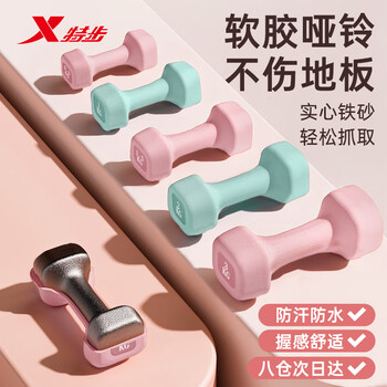 Xtep (xtep) dumbbells for men and women, fitness home exercise equipment, barbells, environmentally friendly rubber-coated handbells, weightlifting and stretching training, dumbbell orchid, cherry blossom powder, rubber-coated technology/easy to grasp, one pair, 4kg, left 2kg + right 2kg
