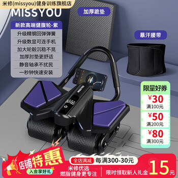 Michu british abdominal wheel abdominal muscle trainer slim belly magic automatic rebound four-wheel abdominal crunch assistant fitness equipment purple comes with thick kneeling mat + yoga special mat + sweat belt