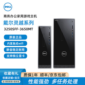 Second-hand 90% new dell dell inspiron 6th generation 7th and 8th generation desktop computer host i3i5i7 business office live broadcast home game size host configuration 1 i3 6100+8g+256g solid state large chassis