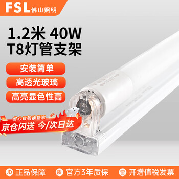 Foshan lighting (fsl) t8 lamp led fluorescent tube double-ended integrated lamp plus bracket complete set 1.2 meters 40w white light (6500k)