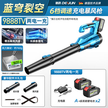Deyun rechargeable lithium battery blower hair dryer dust blower industrial high-power dust blower snow blower electric farm tools blue dome 6-speed-dy storm gun 9888tv two batteries and one charge (21v)