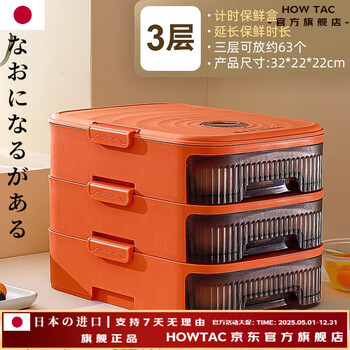 Howtac japan imported high-quality refrigerator egg storage box drawer-type rolling food-grade kitchen crisper storage box orange three-layer, about 63 pieces