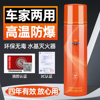 Zhonghao water-based fire extinguisher is safe, non-toxic, high-temperature, explosion-proof, and can extinguish electric fires. special for automobiles, small household use. water-based 2 bottles, 3c certified for four years, can extinguish electric fires.