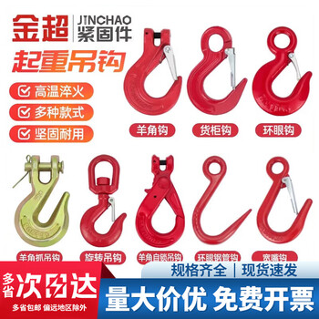 Jinchao hook hook cargo hook large opening ring lifting crane hook full range of eye rotating sheep's horn steel pipe hook 320c eye hook 0.5t