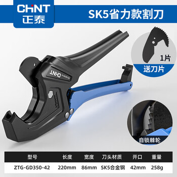 Chint (chnt) ppr pipe cutter pvc scissors electric wire hot melt water pipe cutting tool fast pipe cutting tool chnt - labor-saving 42mm + original blade no specifications