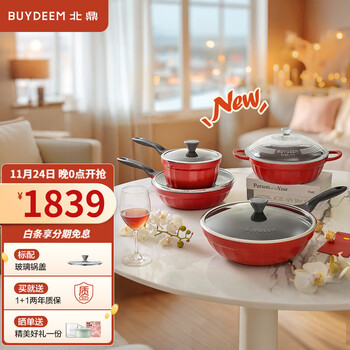 Beiding () ruby red pot set non-stick pot set household flat bottom frying pan wok kitchen utensils family portrait 20cm milk pot + 28cm frying pan + 28cm
