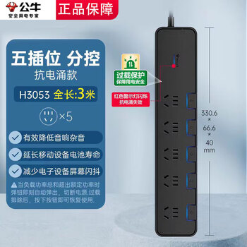 Bull anti-surge socket lightning protection panel multi-hole e-sports multi-functional plug-in board with wire ground drag terminal block h3053/5 socket-3 meters (lightning protection and anti-surge)