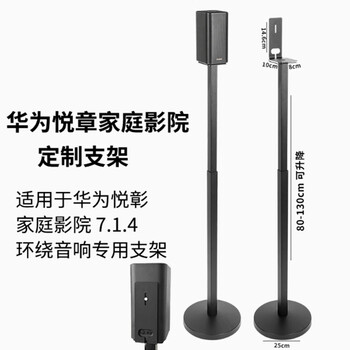 Jeqlo is suitable for huawei yuezhang audio home theater speaker bracket, rear surround floor-standing metal bracket, echo wall satellite tripod, rear surround floor-standing metal shelf, yuezhang cinema disc custom bracket pair