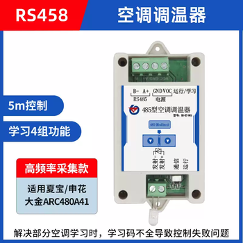 485 air conditioning thermostat modbus protocol learning intelligent infrared air conditioning controller industrial air conditioning learning air conditioning controller high acquisition rate