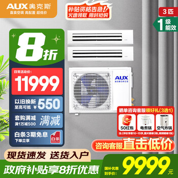 Aux central air conditioner 20% subsidy for home appliances 3 hp/4 hp/5 hp/6 hp one-to-three/four/five/six multi-connected duct machine new first-level inverter air conditioner 3 hp first-level energy efficiency 80w (g1) one-to-two upgrade