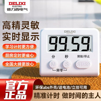 Delixi electronic timer regular reminder to learn self-discipline and do questions kitchen baking alarm clock countdown stopwatch time management
